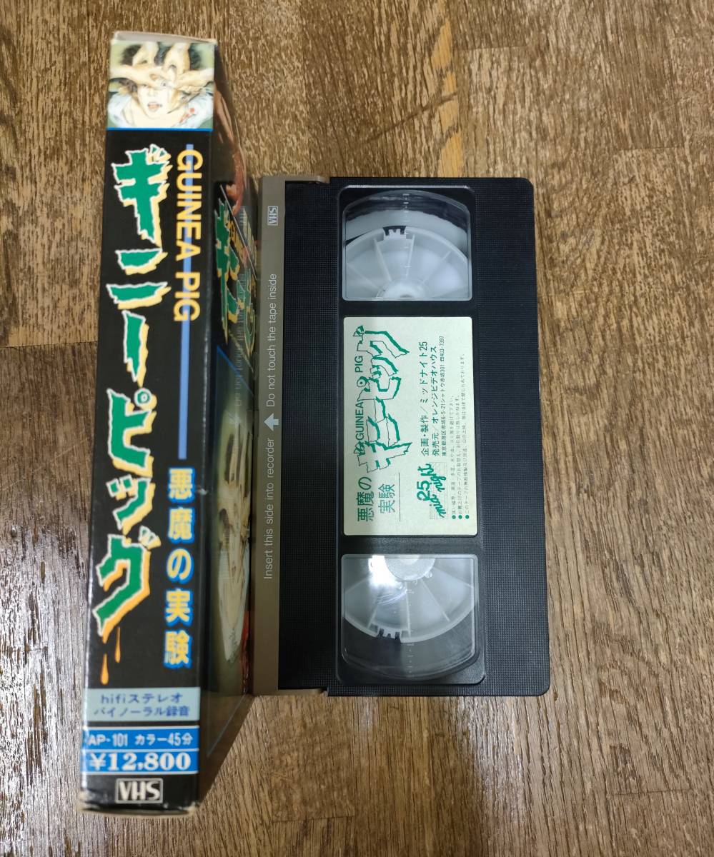 希少VHS□ギニーピッグ 悪魔の実験 Guinea Pig レンタル落ち (ホラー