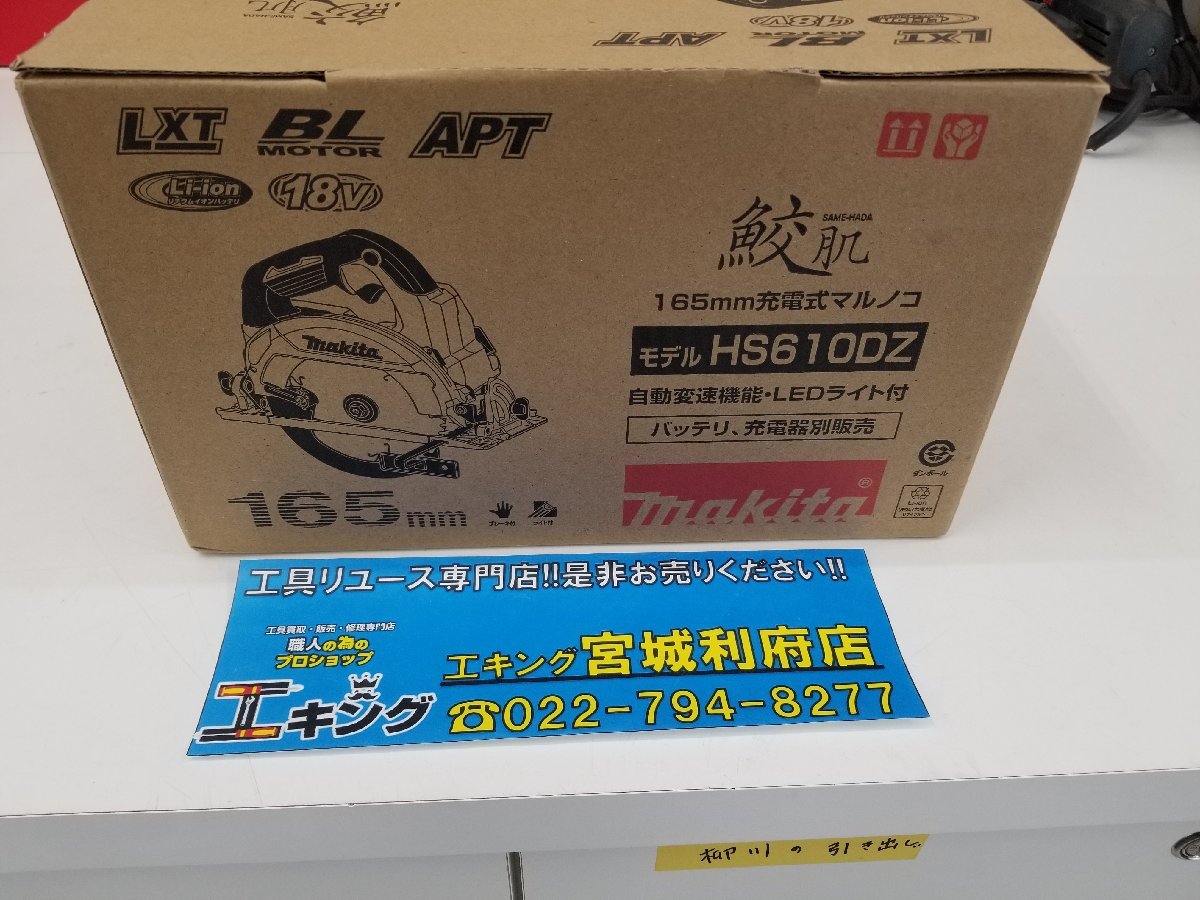 HS610D 165mm 中古 充電式丸ノコ 充電式マルノコ 本体のみ 徹底解説 HS611D マキタ(makita) makita (マキタ) 18V対応 -hs610dの中古品・新品・未使用品一覧 2026年最新Yahoo!オークション | 本体のみ岩槻店