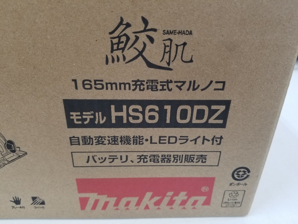 HS610D 165mm 中古 充電式丸ノコ 充電式マルノコ 本体のみ 徹底解説 HS611D マキタ(makita) makita (マキタ) 18V対応 -hs610dの中古品・新品・未使用品一覧 2026年最新Yahoo!オークション | 本体のみ岩槻店