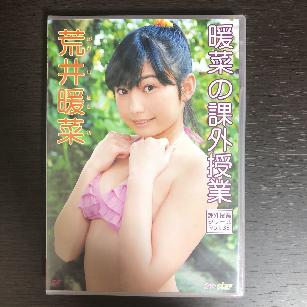 【SALE，安い】 荒井暖菜 暖菜の課外授業(あ行)｜売買されたオークション情報、yahooの商品情報をアーカイブ公開 - オークファン あ行