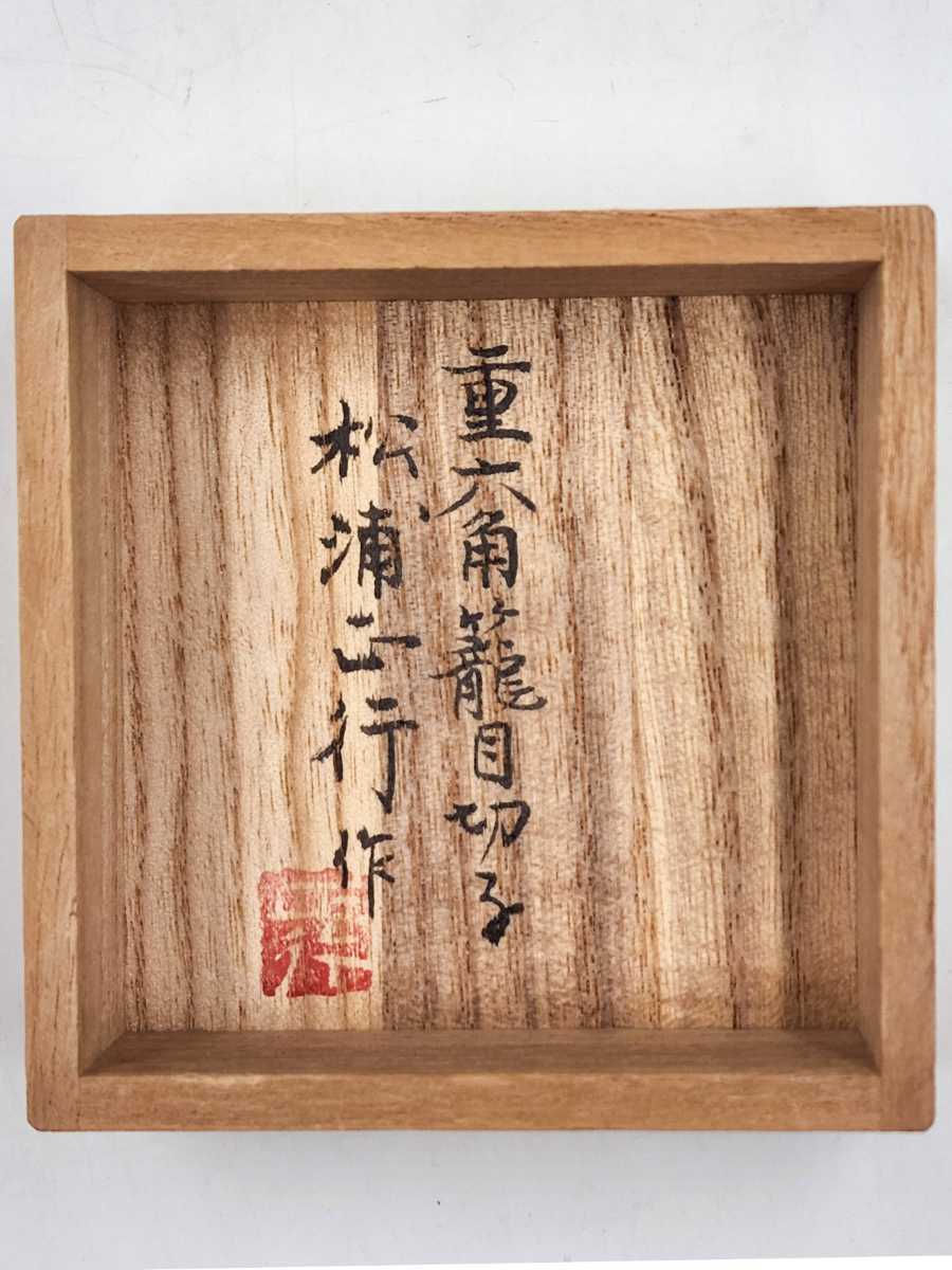 タイムセール中 ≪ガラス工芸≫ 酒器 【松浦正行】 『薩摩切子 (重六角