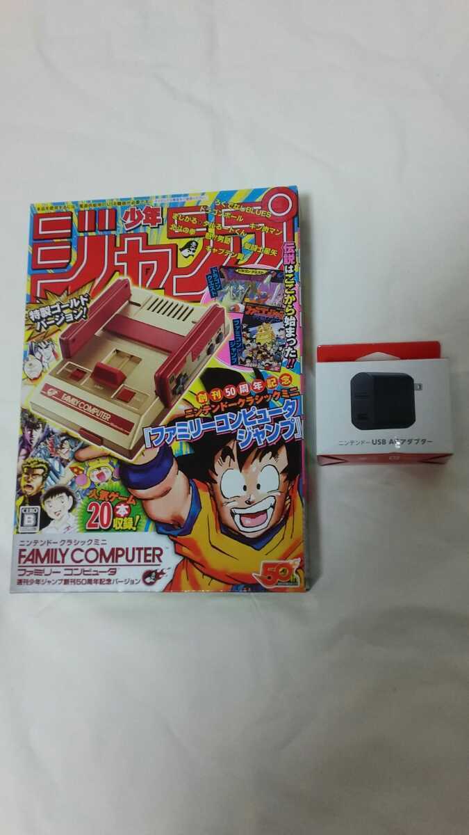 任天堂 ファミコンジャンプ 未使用 新品 ACアダプター 任天堂 【公式通販】