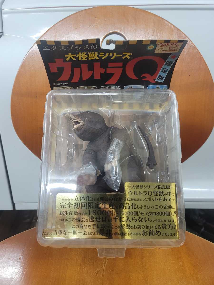 エクスプラスの大怪獣シリーズ ウルトラQ 限定版 外箱剥がれあり