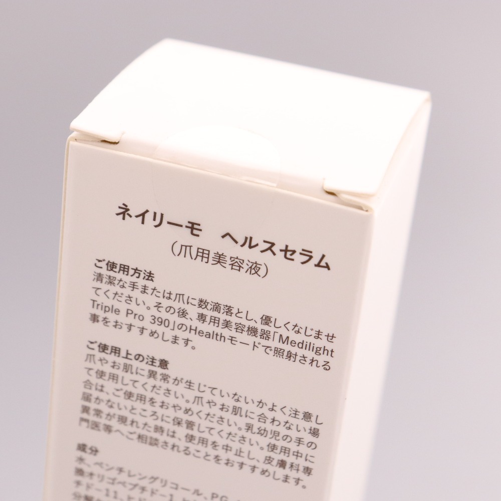 □ ネイリーモ メディライト トリプルプロ390 ネイルランプ 爪用美容液