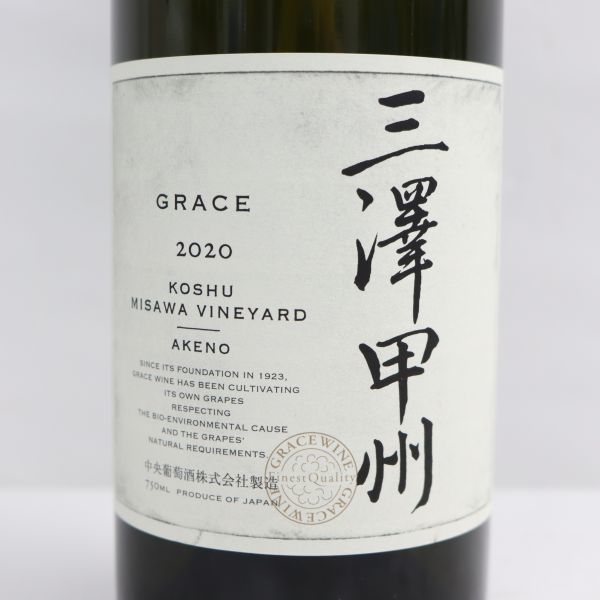 1円~GRACE（グレイス）三澤 甲州 2020 11.5％ 750ml I22K050002 11.5