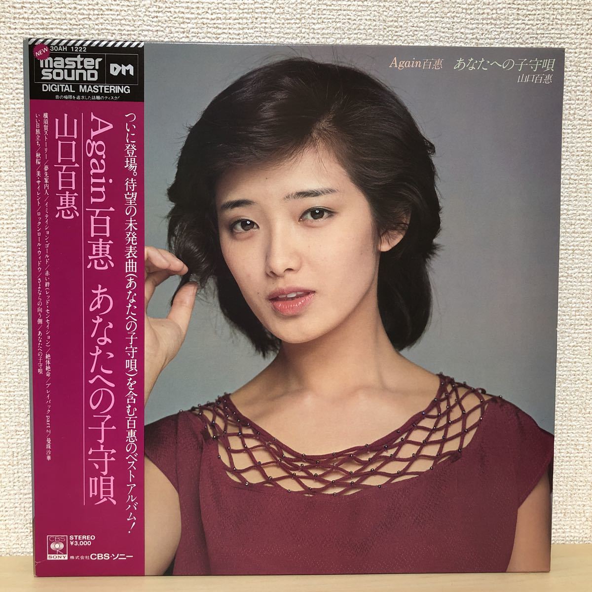 HOT，定番人気 LPレコード/山口百恵-Again百恵あなたへの子守唄/高音質 MASTER SOUND盤/帯付(山口百恵)｜売買されたオークション情報、yahooの商品情報をアーカイブ公開 - オークファン や行