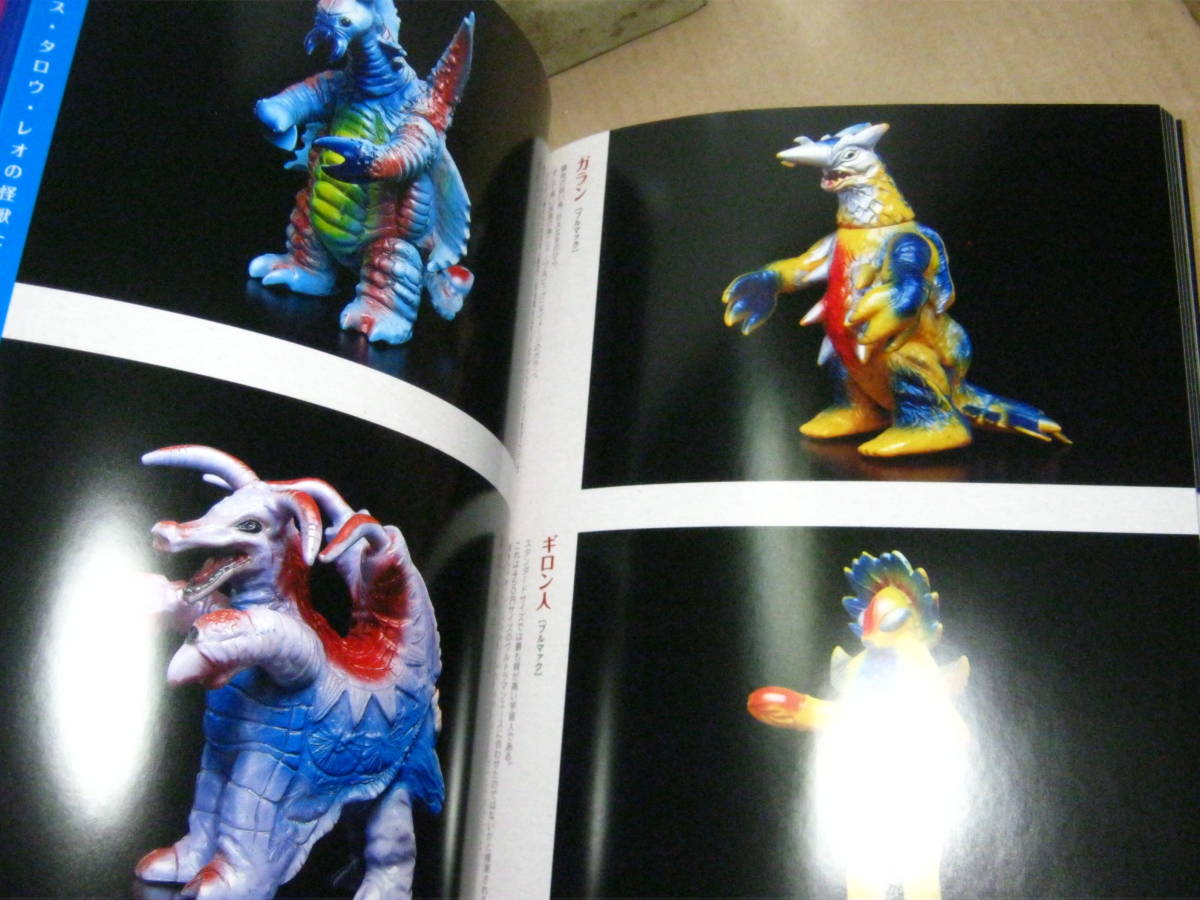 送料200円○写真集○斎藤和典コレクション ウルトラ・ゴジラ怪獣ソフビ 