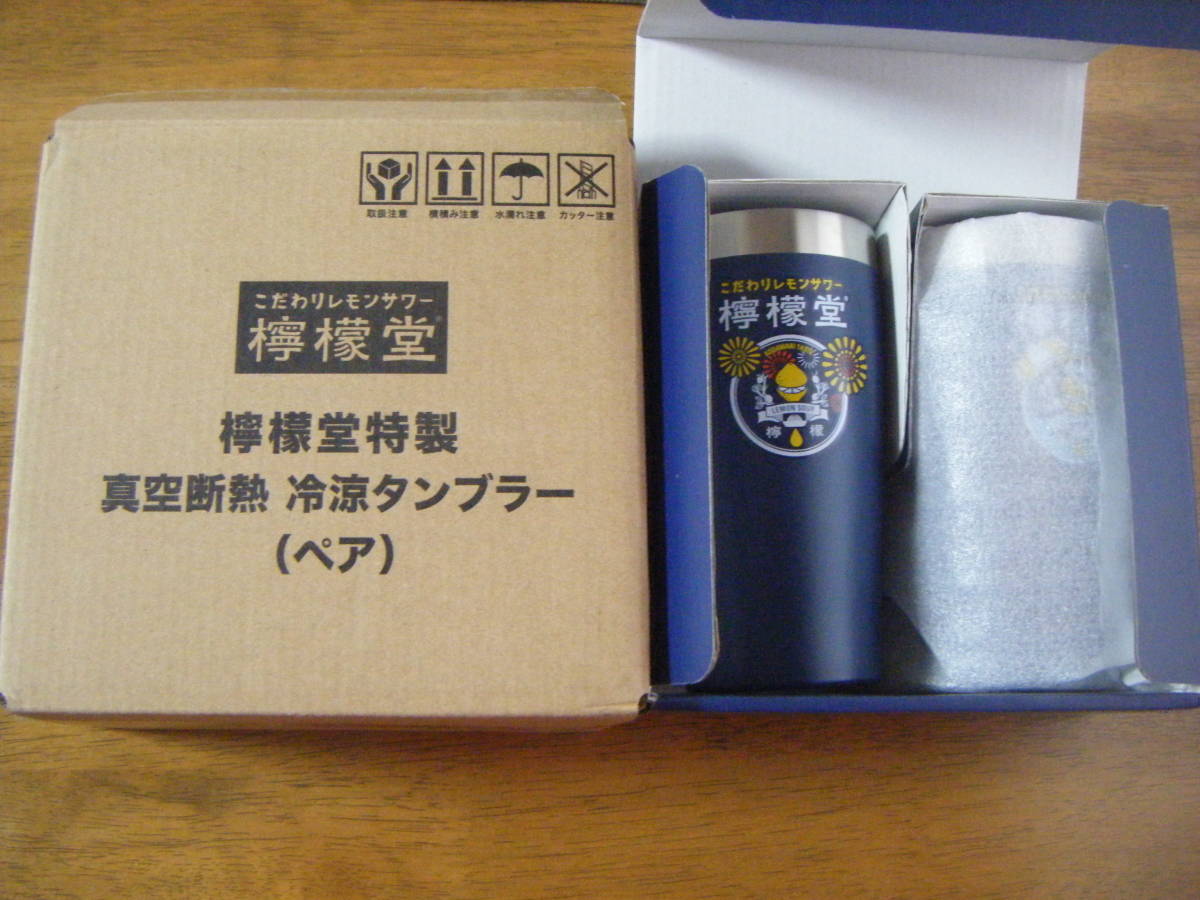 非売品　 檸檬堂 特製 真空断熱 冷涼 タンブラー 