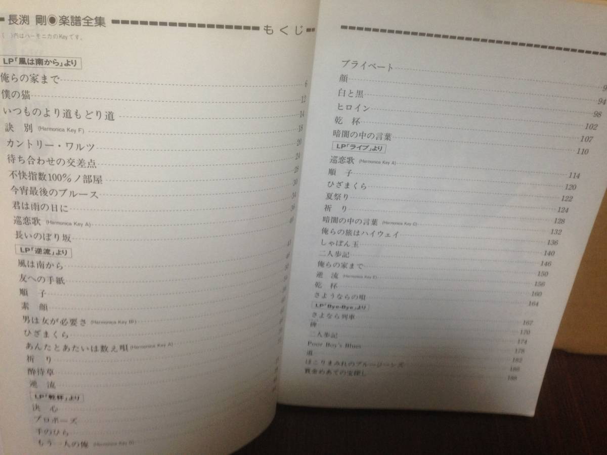 長渕剛 楽譜全集 長淵剛楽譜全集―レコード・コピー・ギター弾き語り