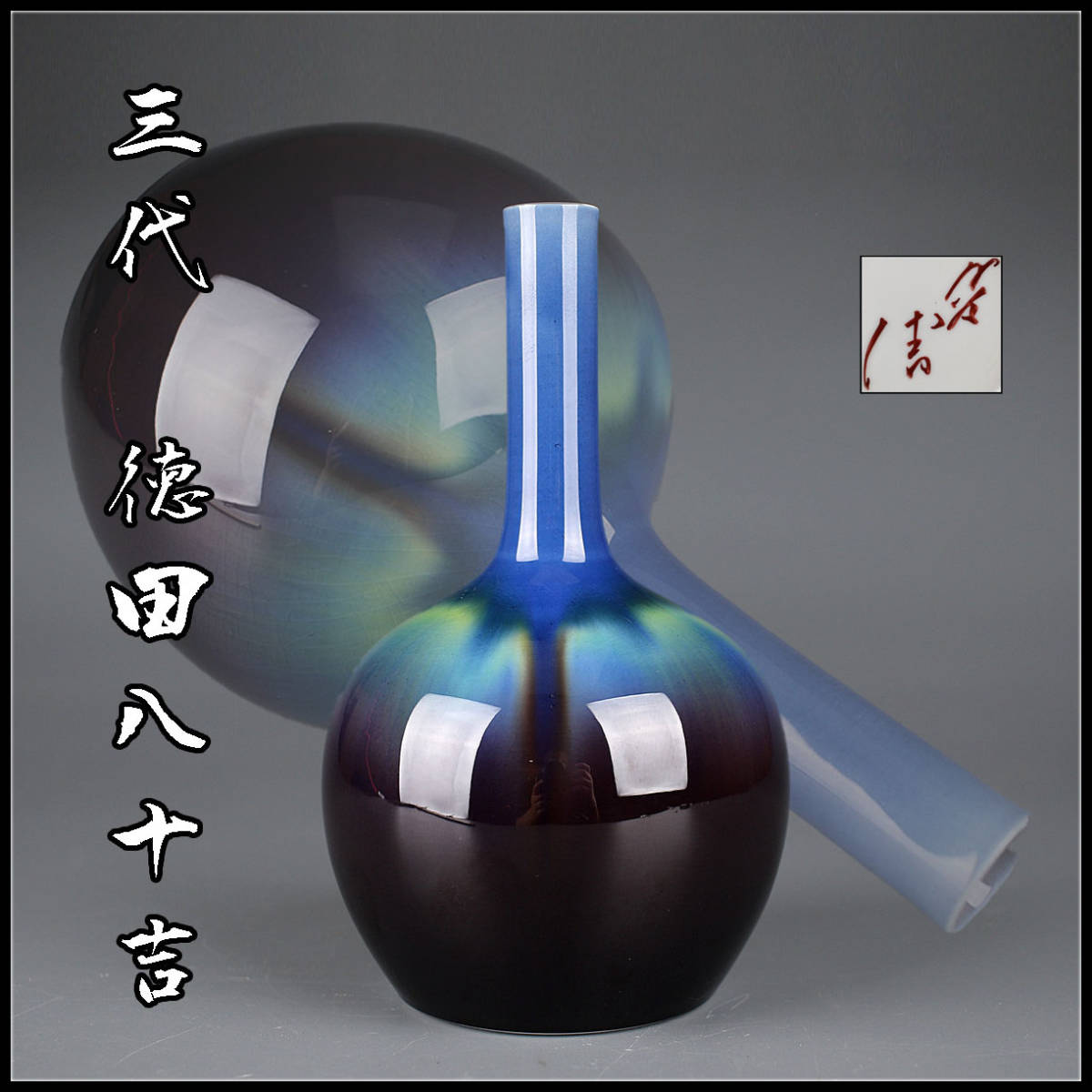 煎茶道具 常滑焼 急須 榊原賢治 共箱 茶注 陶芸 茶道具 公式通販 黒泥