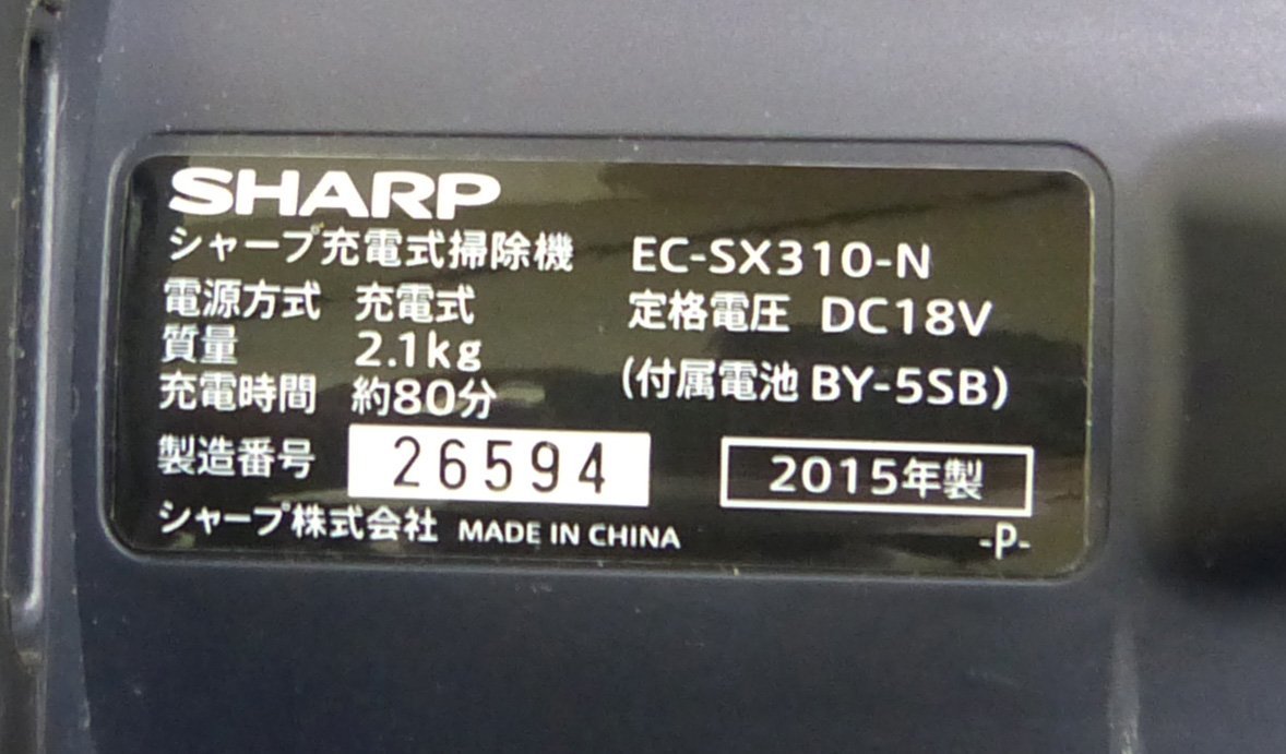 ☆SHARP シャープ 充電式サイクロン掃除機【EC-SX310】2015年製 USED品