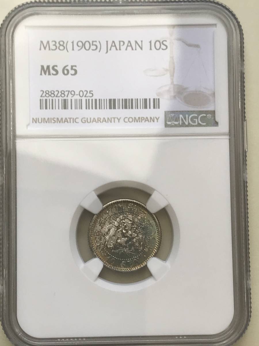  PCGS MS65 竜10銭 明治38年 ＋(10銭)｜売買されたオークション情報、yahooの商品情報をアーカイブ公開 - オークファン 近代