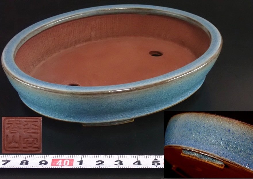 盆栽鉢 平安香山 盆栽 平安香山鉢 鉢寸法11.3×3.8×4.3 盆栽