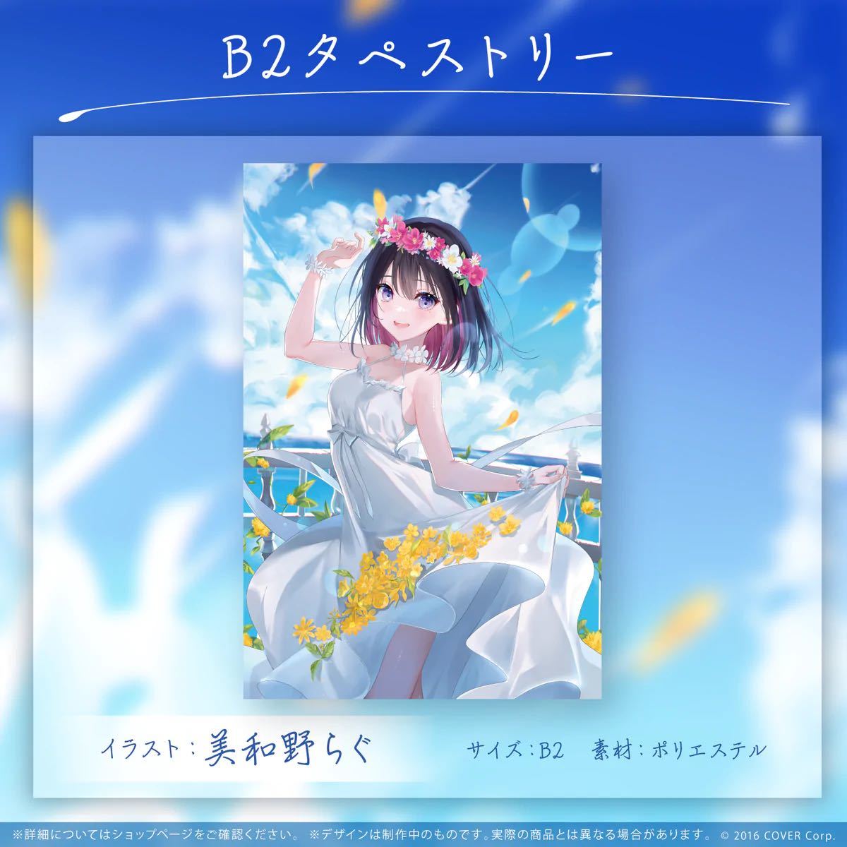 新品未開封】AZKi 誕生日記念2022 記念グッズ ホロライブ タペストリー