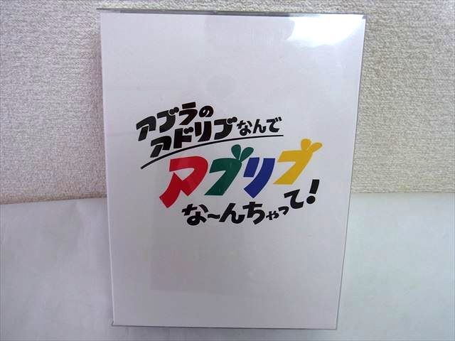 【格安，本物保証】 レア アブラーズ アブラのアドリブなん アブリブなんちゃって 武内享 大土井裕二 藤井尚之(チェッカーズ)｜売買されたオークション情報、yahooの商品情報をアーカイブ公開 - オークファン た行