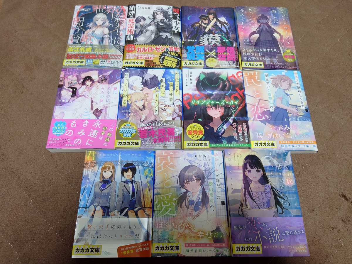ガガガ文庫 まとめ売り