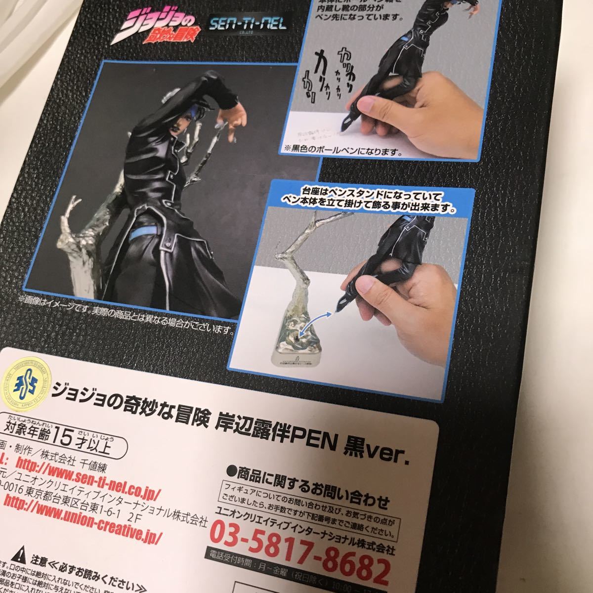未開封 岸辺露伴ペン 黒PEN 岸辺露伴は動かない 六壁坂 jojo ジョジョ 