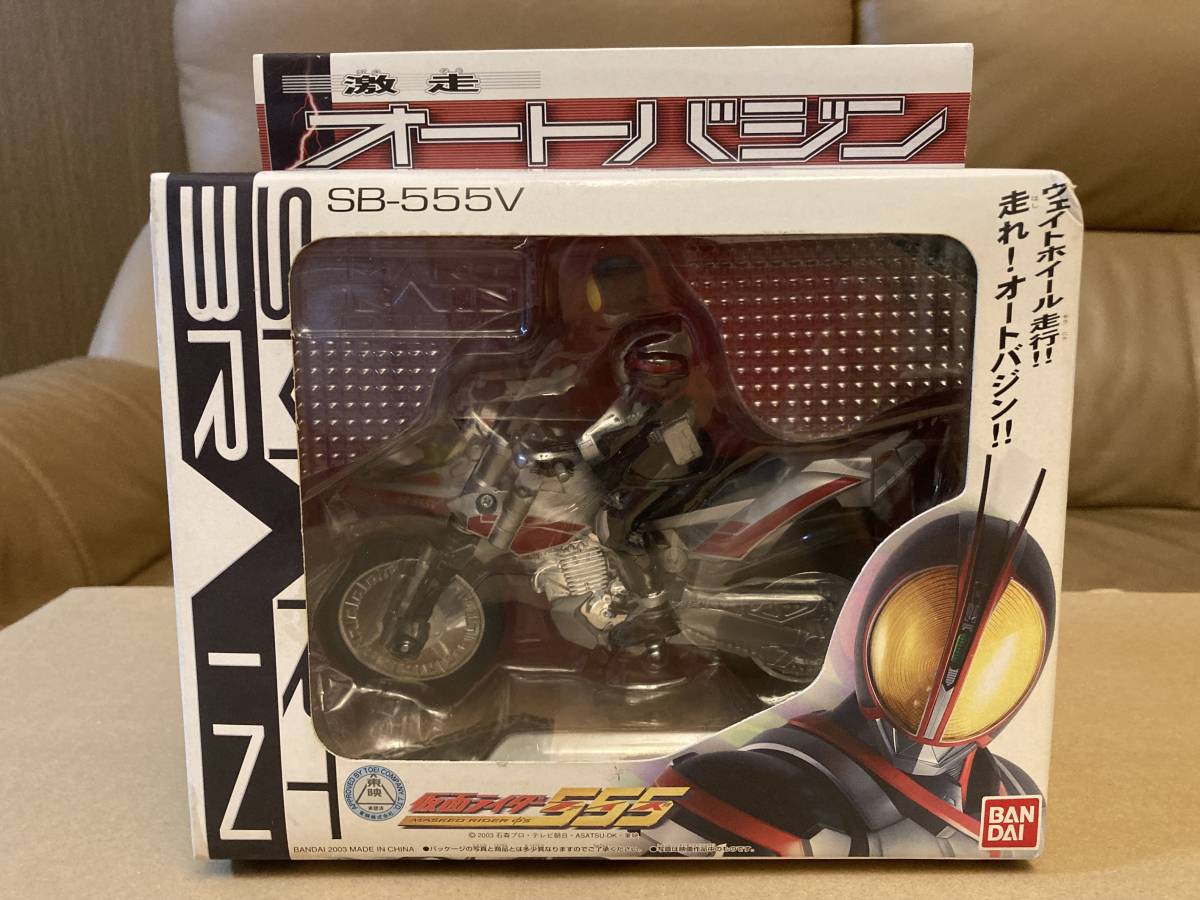 仮面ライダー555 オートバジン SB-555V、サイドバッシャー SB-913V