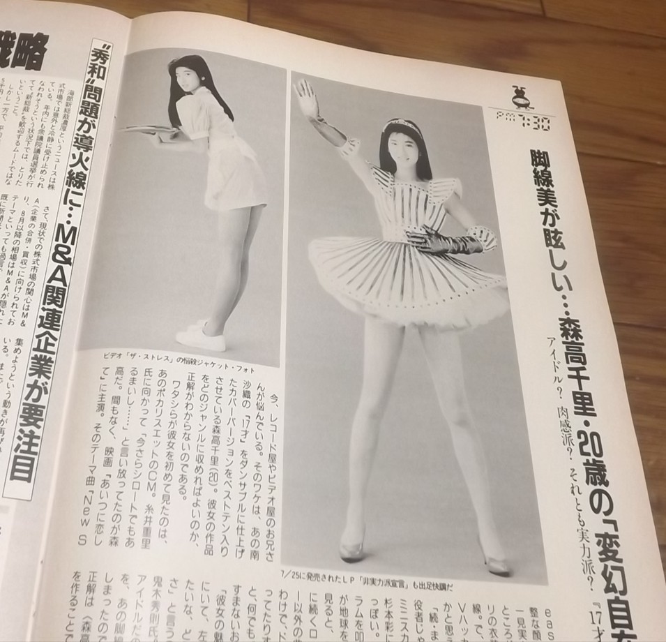 2代目ユニチカ・マスコット・ガール さとみ(手塚理美) 1975(昭和50)年