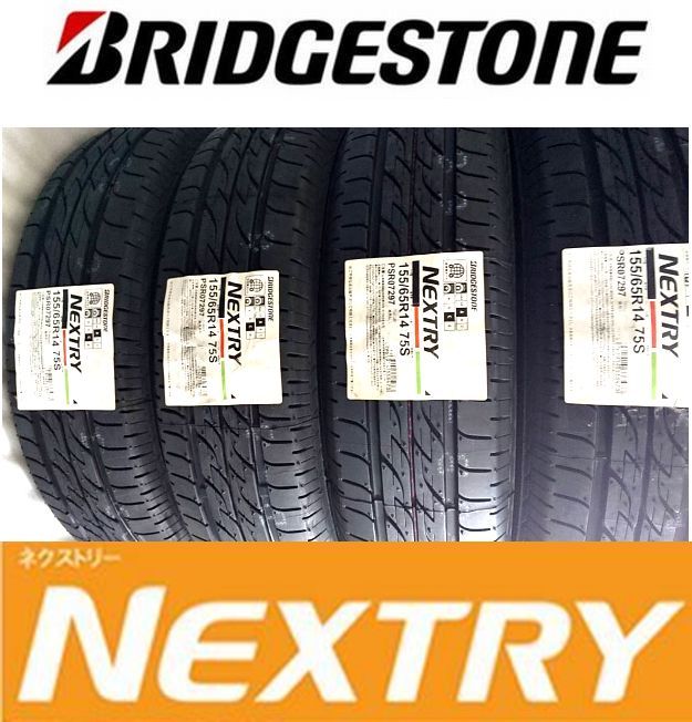 155/65R14 75S ブリヂストン ネクストリー 落札個数1で送込4本セット