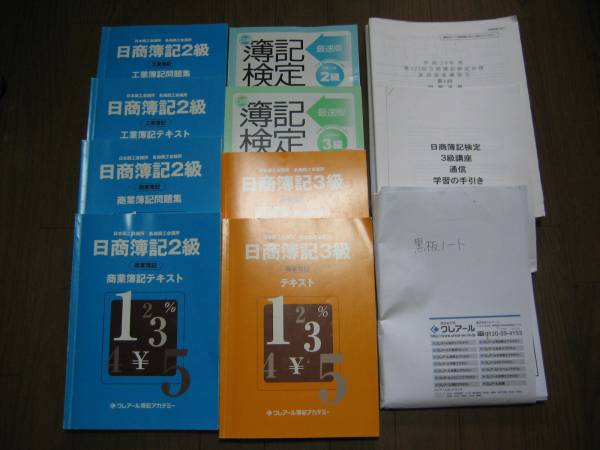 クレアール簿記アカデミー　簿記2級・3級（テキスト+DVD）セット_2