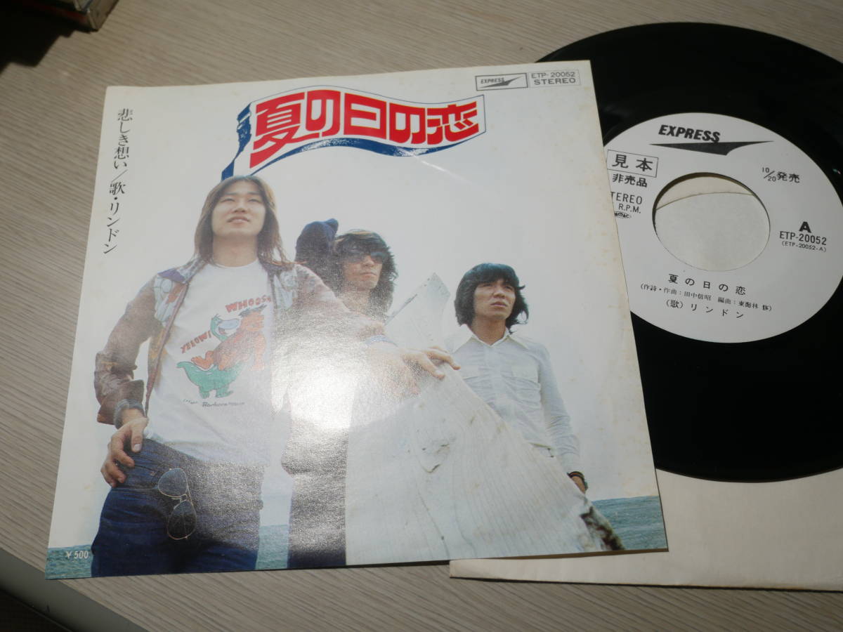 新品，100%新品 白見本盤/リンドン/夏の日の恋 悲しき想い EXPRESS:ETP-20052 WHITE PROMO 7&rdquo; EP/RINDON/JAPANESE POWER POP/田中信昭 東海林修(ら行)｜売買されたオークション情報、yahooの商品情報をアーカイブ公開 - オ ら行