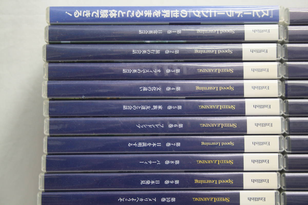 中古・長期保管品】スピードラーニング SpeedLearning 英会話 CD 冊子