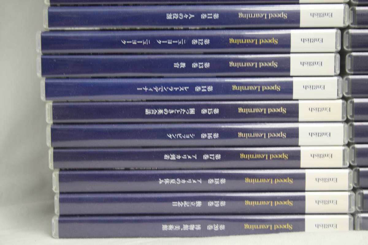 中古・長期保管品】スピードラーニング SpeedLearning 英会話 CD 冊子