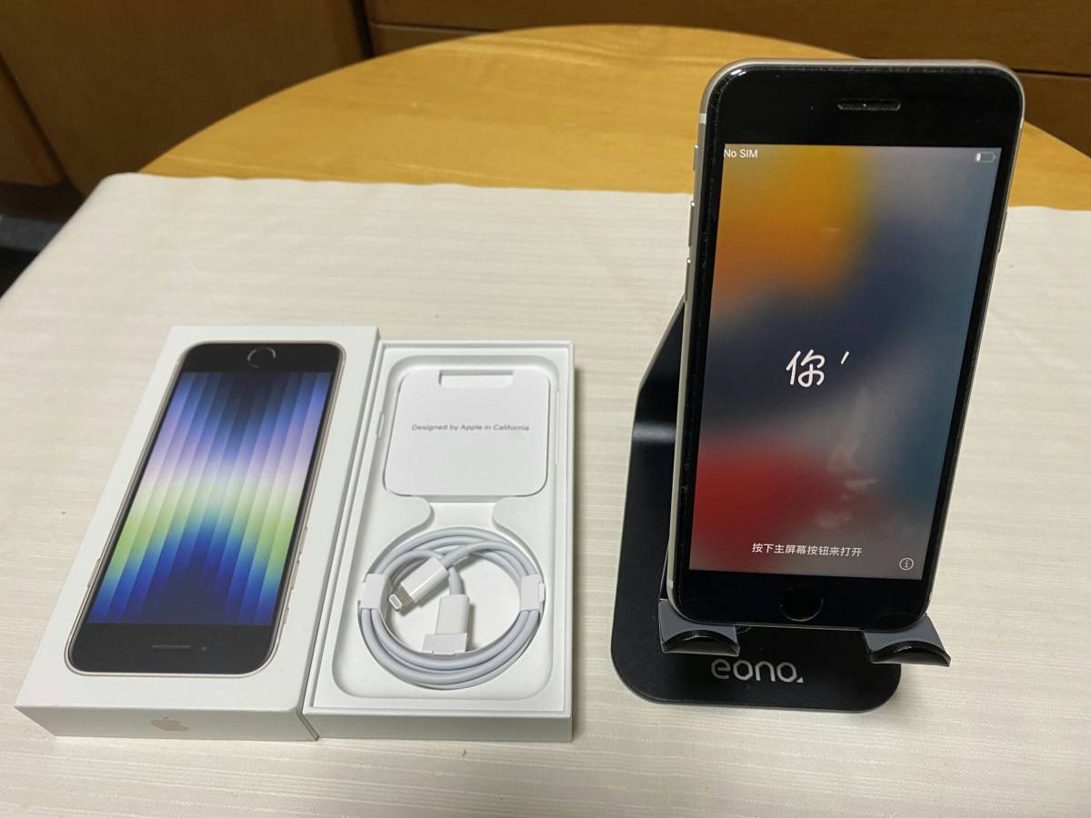 iPhone SE 第3世代 スターライト 128GB SIMフリー 超美品! 限定保証付き!