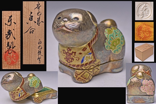 2026年最新Yahoo!オークション -茶道具 香合 犬(日本の陶磁)の中古品