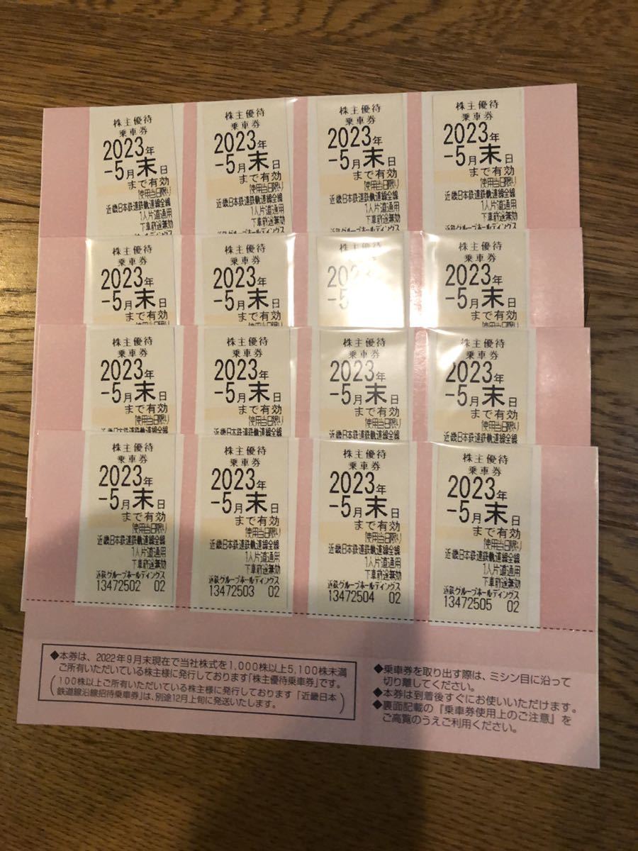 2枚セット①2024 安心の追跡あり送料無料近鉄株主優待乗車券 株主優待 