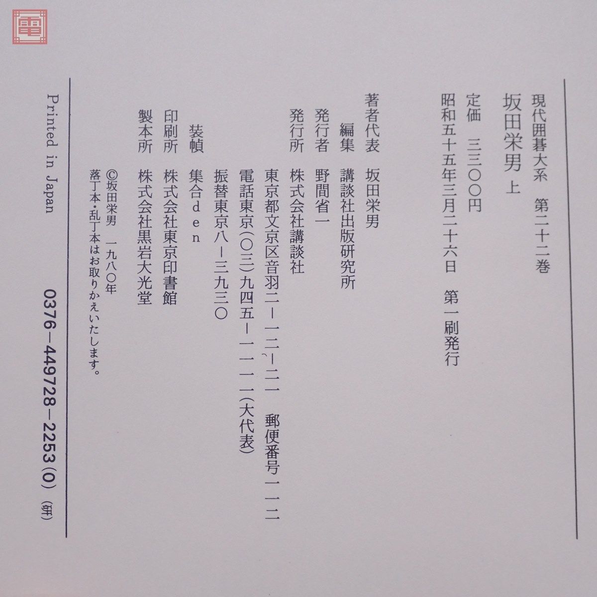 現代囲碁大系 -現代囲碁大系の中古品・新品・未使用 2026年最新Yahoo