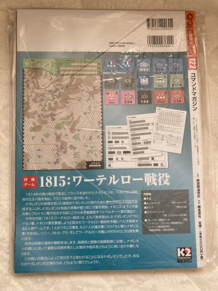 【未使用・未カット】 コマンドマガジン Vol.122　『 1815：ワーテルロー戦役 』 美品