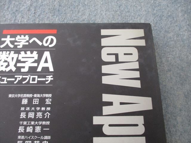 TN27-049 研文書院 大学への数学?/A/?/B/?・C ニューアプローチ1997