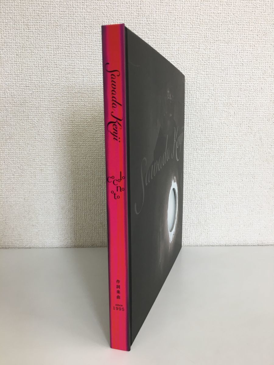 CD5枚組・書籍】沢田研二 CoColo No Oto（ココロノオト） 【公式通販】