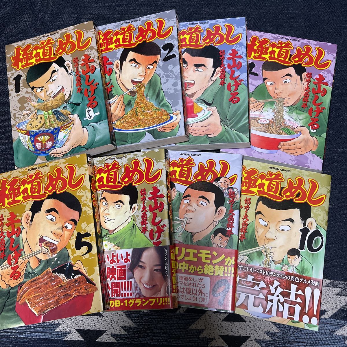 極道めし 土山しげる 大西祥平 全10巻中 1〜5 8〜10 巻 8冊セット  