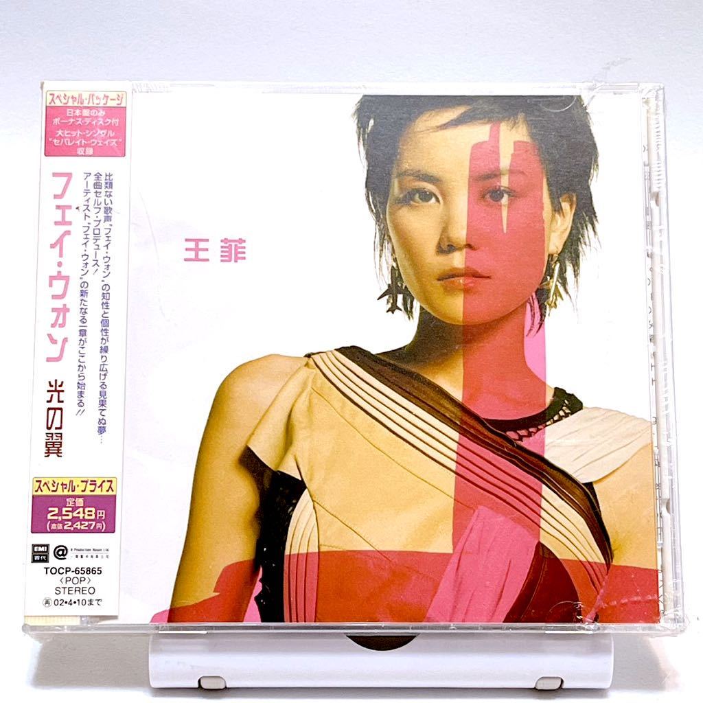 未開封日本盤CD⁄王菲「光の翼」⁄日本盤のみのボーナスディスク付⁄01年