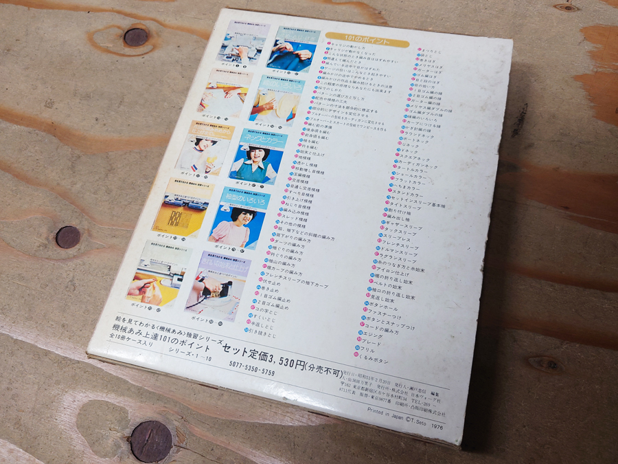 中古 古本 絵を見てわかる独習シリーズ 機械あみ上達101のポイント 全