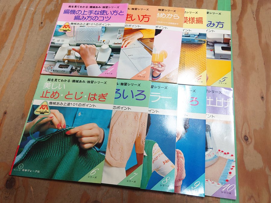 中古 古本 絵を見てわかる独習シリーズ 機械あみ上達101のポイント 全