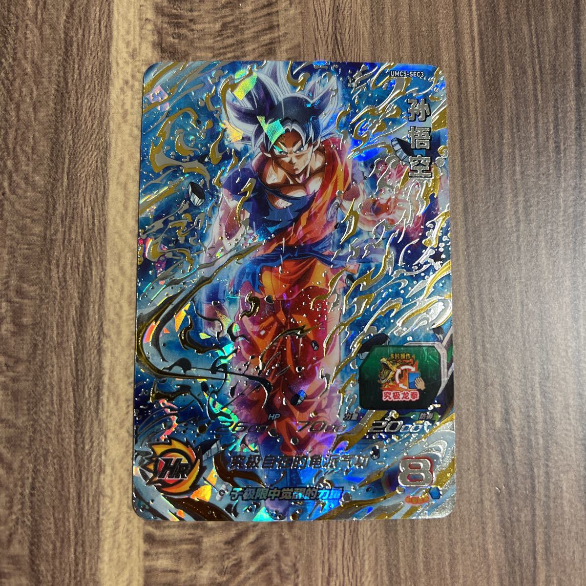 【人気，100%新品】 ローダー付き ドラゴンボールヒーローズ umc5-sec3 孫悟空 海外版 スーパードラゴンボールヒーローズ(ドラゴンボールヒーローズ)｜売買されたオークション情報、yahooの商品情報をアーカイブ ドラゴンボールヒーローズ