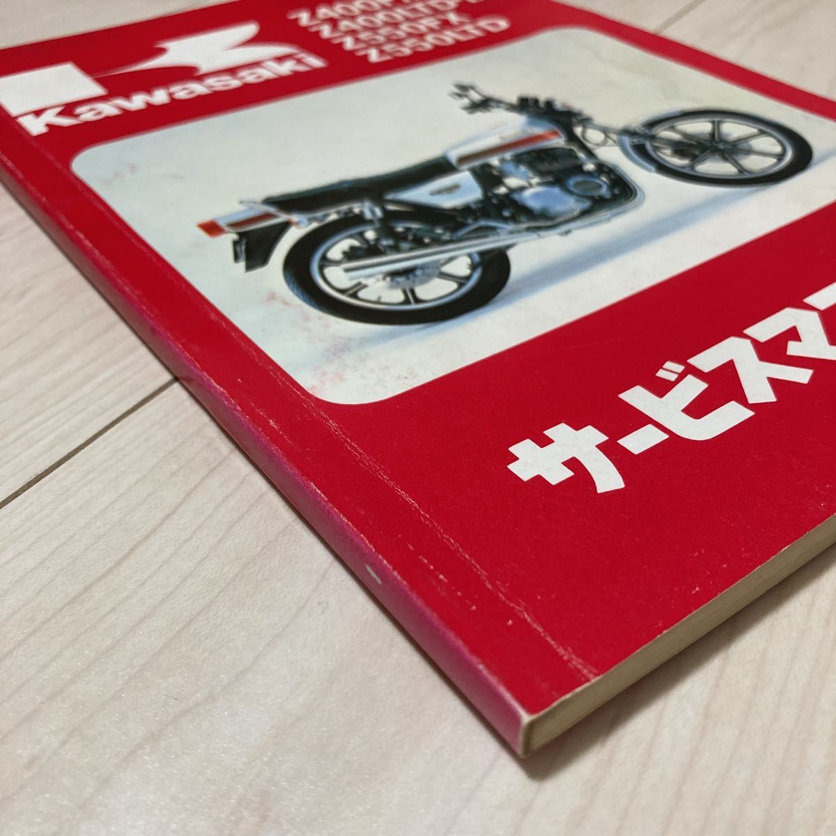 Z400FX サービスマニュアル カワサキ Z550FXサービスマニュアル