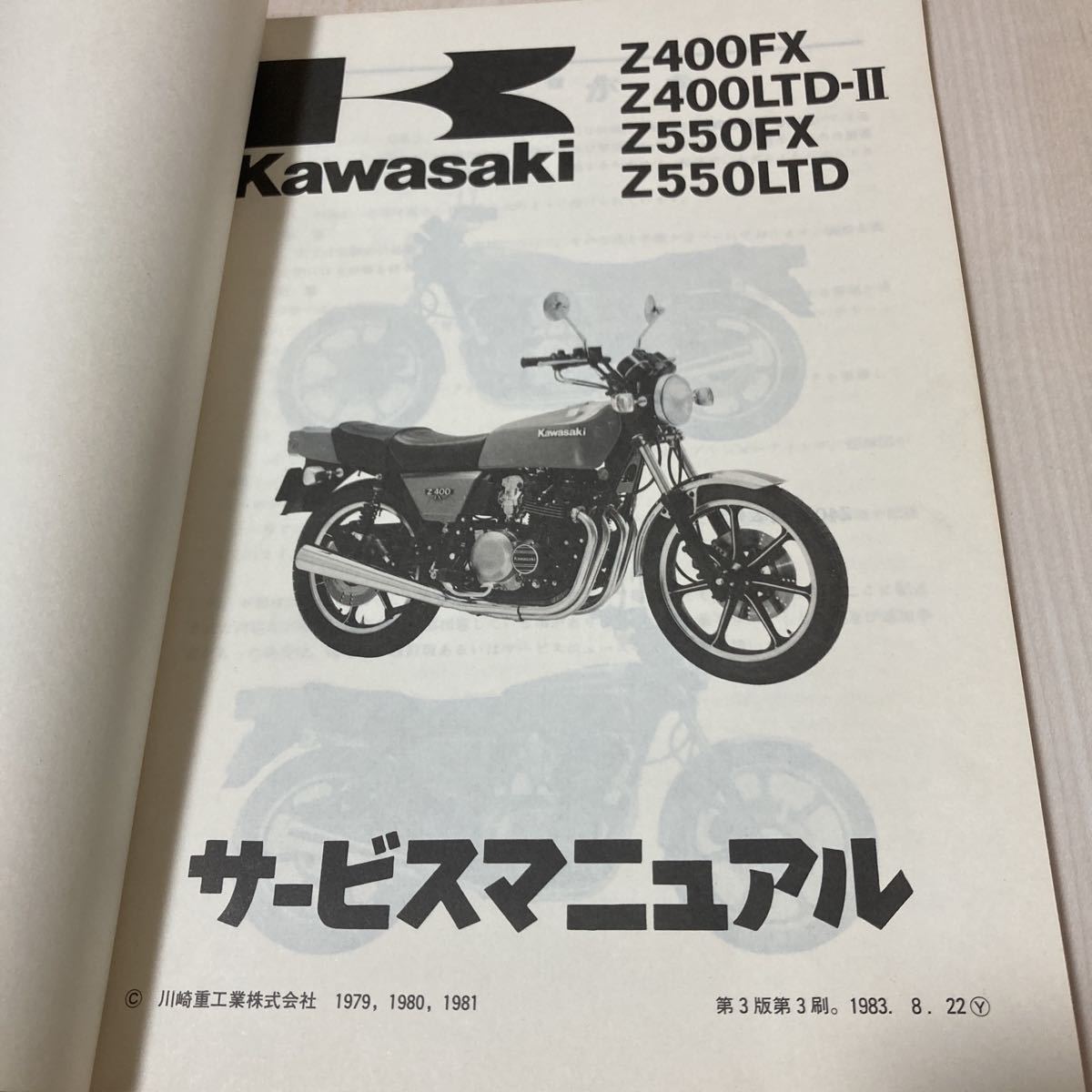 Z400FX サービスマニュアル カワサキ Z550FXサービスマニュアル