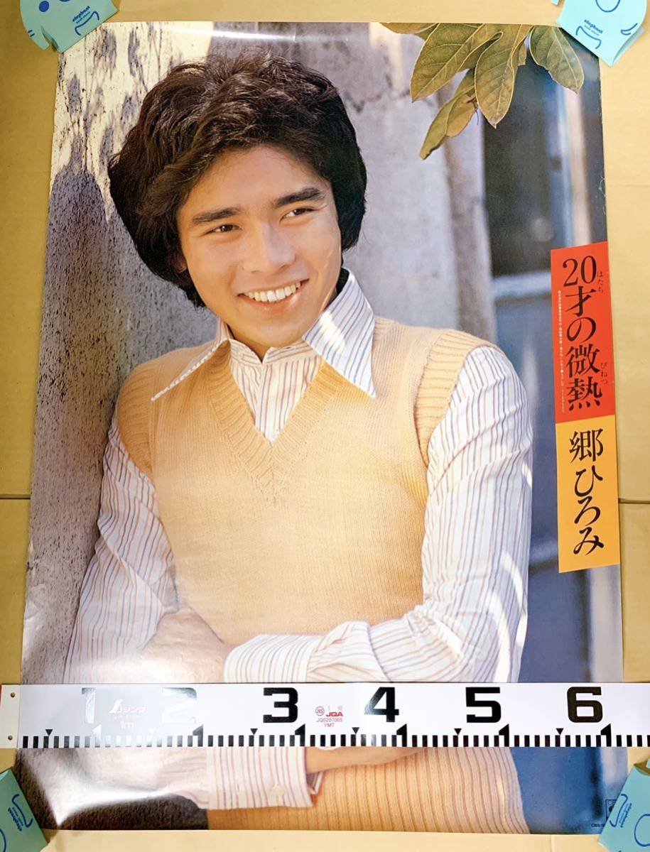 20才の微熱 郷ひろみ - = – 歌詞 YouTube 歌ネット Binetsu No Hatachi