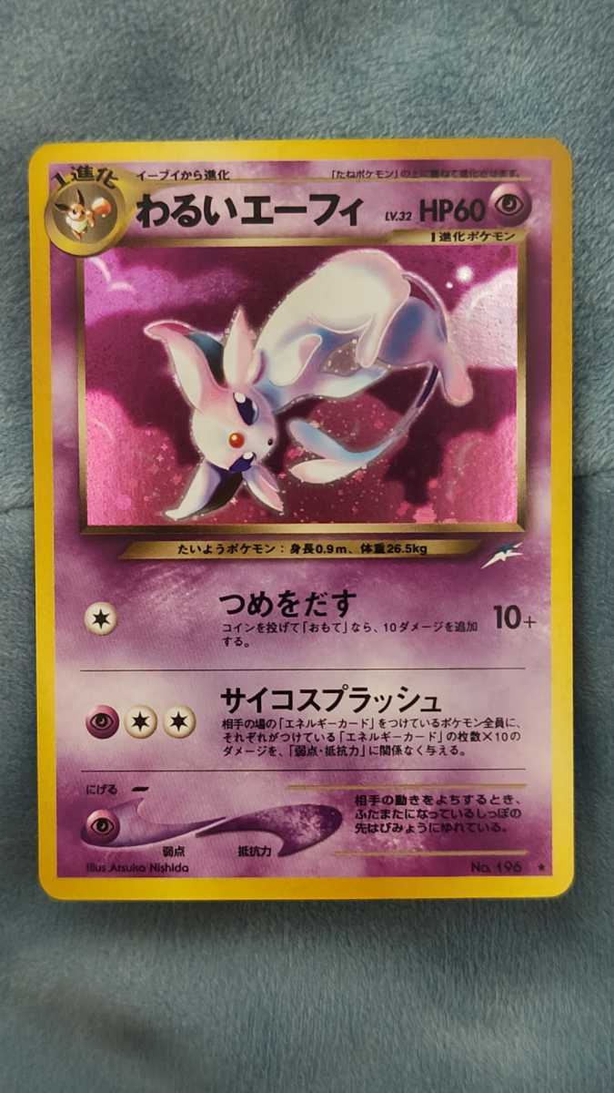 ポケモンカード カリンのブラッキー 旧裏 HP60