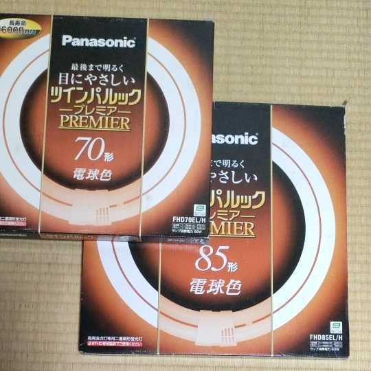2026，得価 ツインパルック FHD85EL/H FHD70EL/H の2本セット(蛍光灯、電球)｜売買されたオークション情報、yahooの商品情報をアーカイブ公開 - オークファン その他