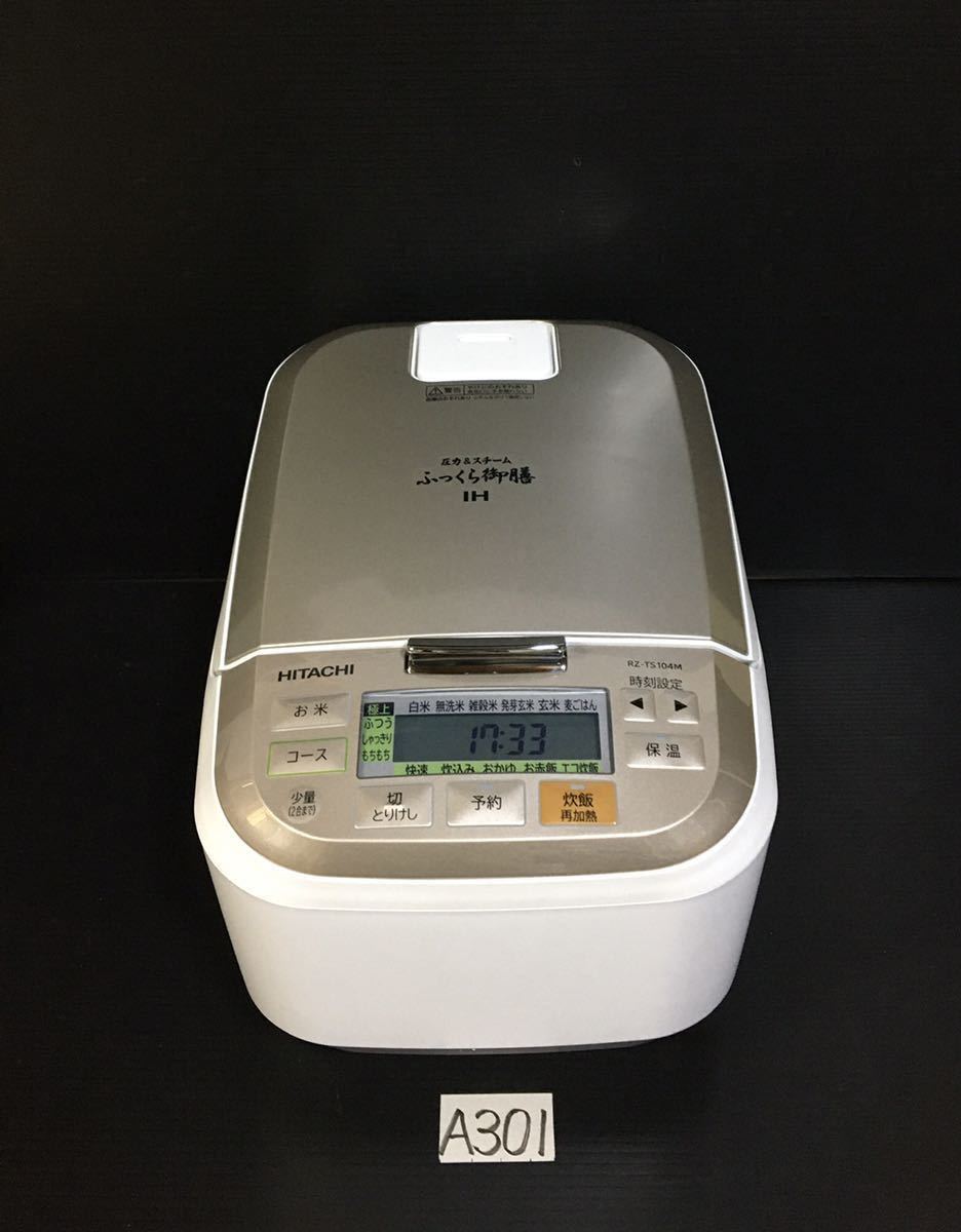 日立 圧力 IHジャー炊飯器 ふっくら御膳 RZ-TS104M 5.5合炊き 未使用