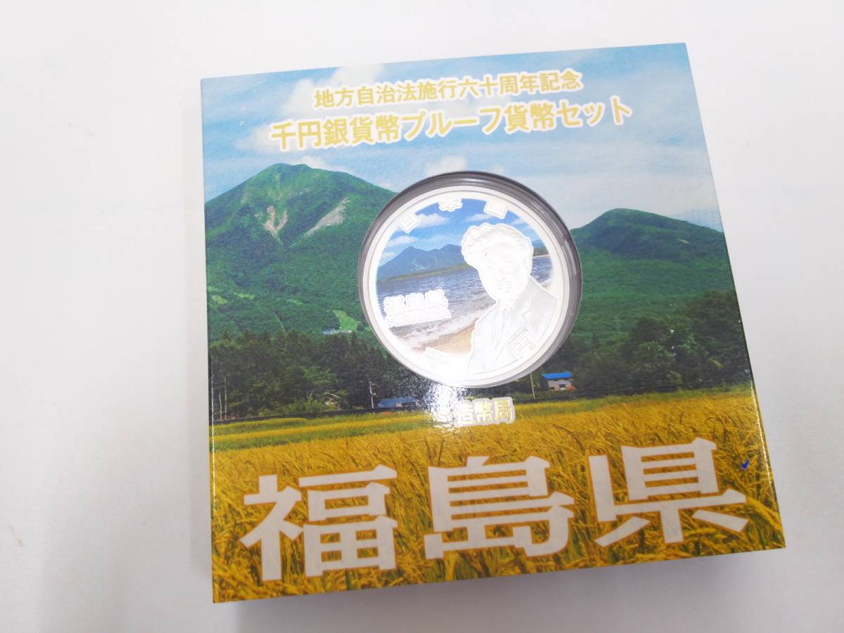 大人気，最新作 23075 福島県 地方自治法施行六十周年記念 千円銀貨幣プルーフ貨幣セット 個人保管品(平成)｜売買されたオークション情報、yahooの商品情報をアーカイブ公開 - オークファン 記念硬貨