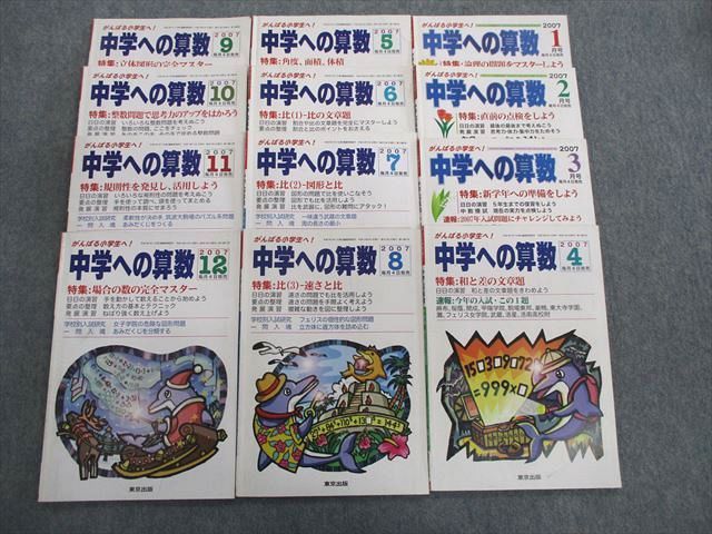 美品 中学への算数 16冊 美品 中学への算数 16冊 美品 中学への算数 16
