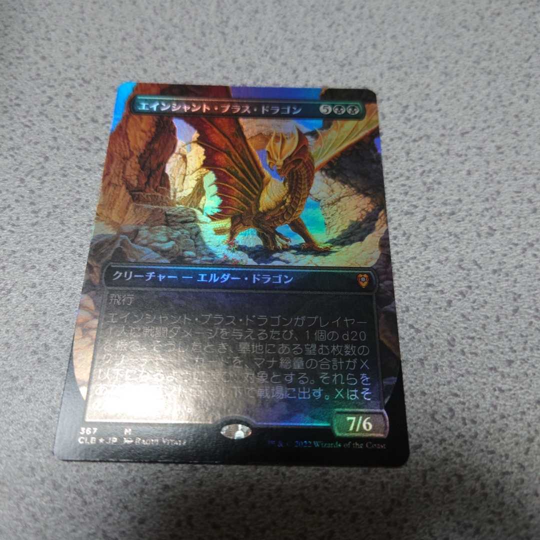 MTG CLB エインシャント・ブラス・ドラゴン 日本語foil 一枚 ボーダー