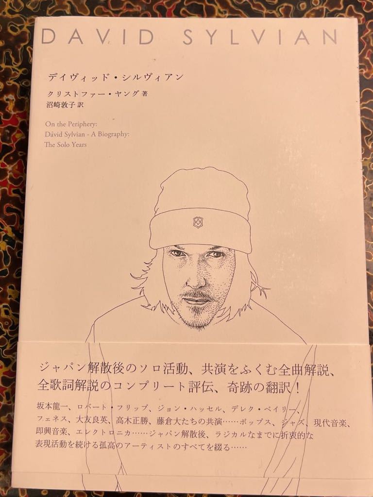 【驚きの破格値，100%新品】 デイヴィッド シルヴィアン ｅｌｅ‐ｋｉｎｇ ｂｏｏｋｓ クリストファー ヤング／著 沼崎敦子／訳(洋楽)｜売買されたオークション情報、yahooの商品情報をアーカイブ公開 - オークファン 洋楽